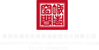 操她28P深圳市城市空间规划建筑设计有限公司